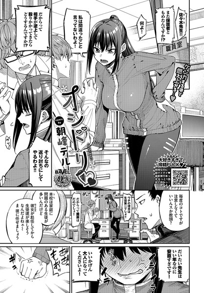 【エロ漫画】 オシドリ  朝峰テル コミックバベル編集部