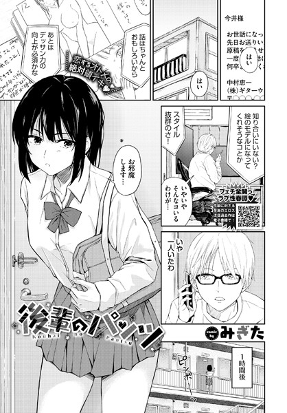 【エロ漫画】 後輩のパンツ  みぎた コミックバベル編集部