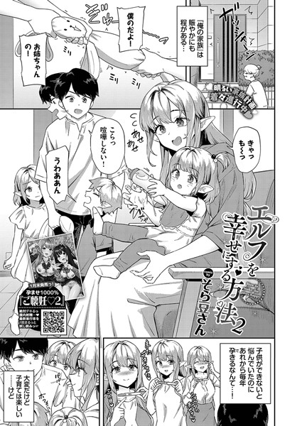 【エロ漫画】 エルフを幸せにする方法2  そら豆さん コミックバベル編集部