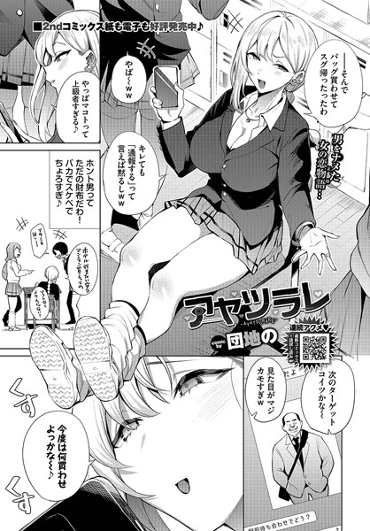 【エロ漫画】 アヤツラレ  団地の コミックバベル編集部