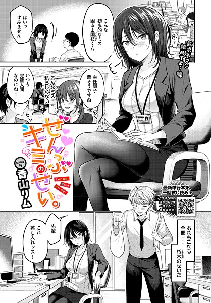 【エロ漫画】 ぜんぶキミのせい。  香山リム コミックバベル編集部