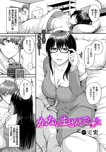 【エロ漫画】 かないませんでした  定宏 コミックバベル編集部