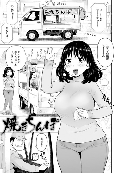 【エロ漫画】 焼きちんぽ  かるま龍狼
