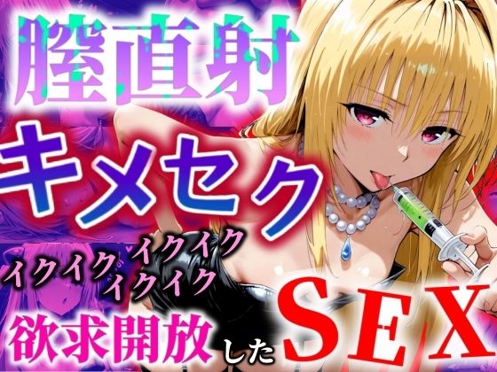 【To L〇VEる エロ同人】 膣直射キメセク 未知の快楽に呑まれる暗殺者