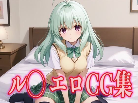 【To L〇VEる エロ同人】 T○LOVEる ルン・エ◯シ・ジュエリア エロCG集