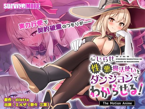 【エロ同人】  こじらせ性悪魔法使いをダンジョンでわからせる！ The Motion Anime