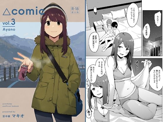 【エロ同人】  △comic vol.3 綾乃