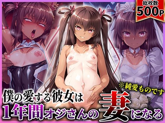 【エロ同人】  僕の愛する彼女ゆ●かぜは1年間オジさんの妻になる