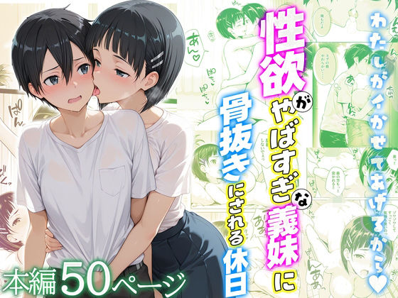 【エロ同人】  性欲がやばすぎな義妹に骨抜きにされる休日〜イチャラブセックスが大好きな直葉編