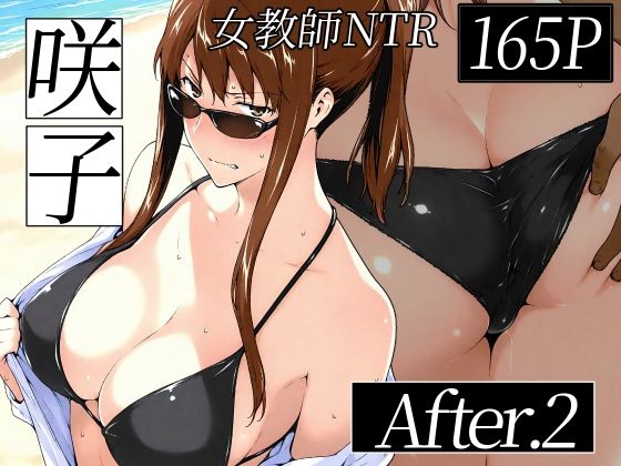 【エロ同人】  咲子さんノ姦通模様 ＃2