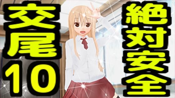 【To L〇VEる エロ同人】 絶対安全交尾10
