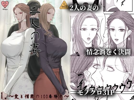 【エロ同人】  2人の妻 part1 〜愛と憎悪の100番勝負〜