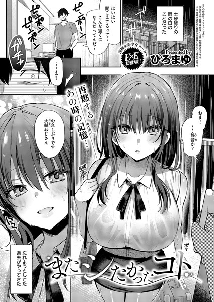 【エロ漫画】 またシたかったコト  ぴろまゆ