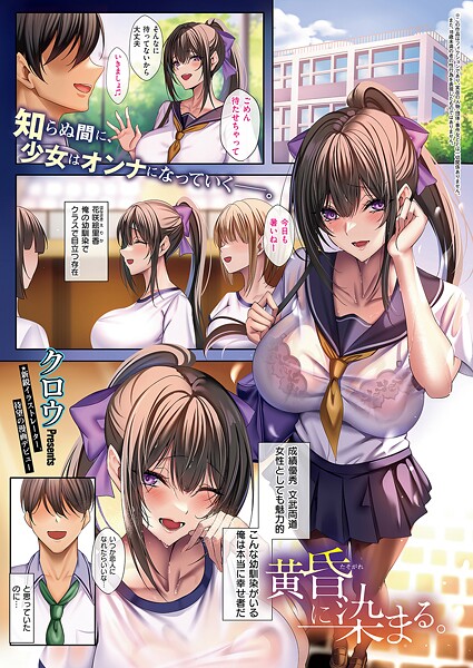 【エロ漫画】 黄昏に染まる。  クロウ