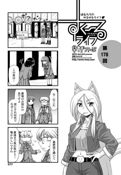 【エロ漫画】 すくーるライフ 第178話  早野りんた