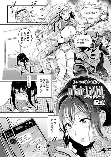 【エロ漫画】 affair GAME  宏式