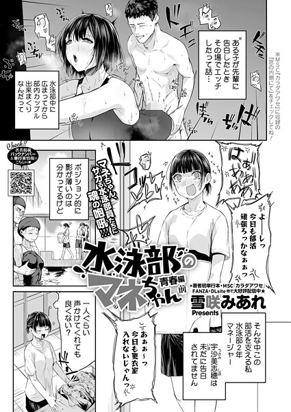 【エロ漫画】 水泳部のマネちゃん 青春編・前  雪咲みあれ