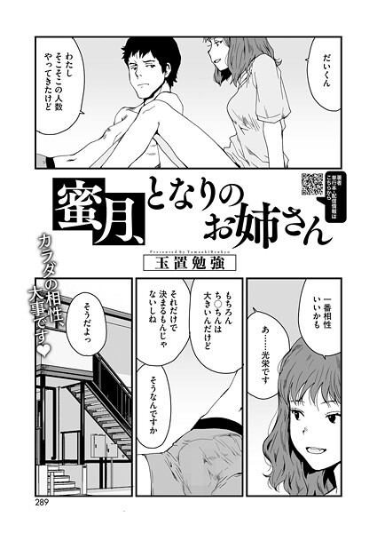 【エロ漫画】 蜜月、となりのお姉さん  玉置勉強