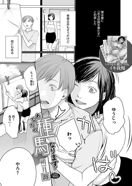 【エロ漫画】 あなたの種馬になります！  朔月