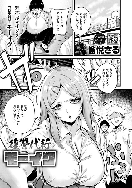 【エロ漫画】 復讐代行モーイク  愉悦さる