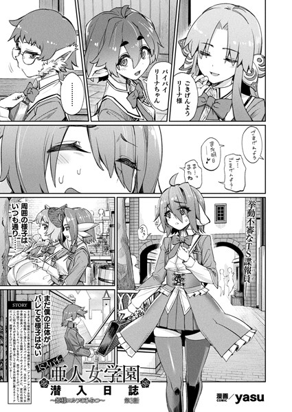 【エロ漫画】 TSスパイの亜人女学園潜入日誌〜姫様エルフのひみつ〜 第3話【単話】  yasu