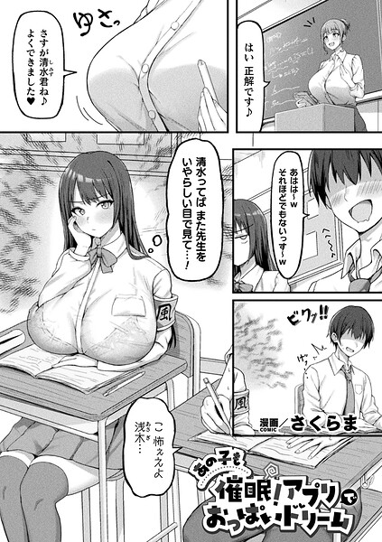 【エロ漫画】 あの子も催〇！アプリでおっぱいドリーム【単話】  さくらま
