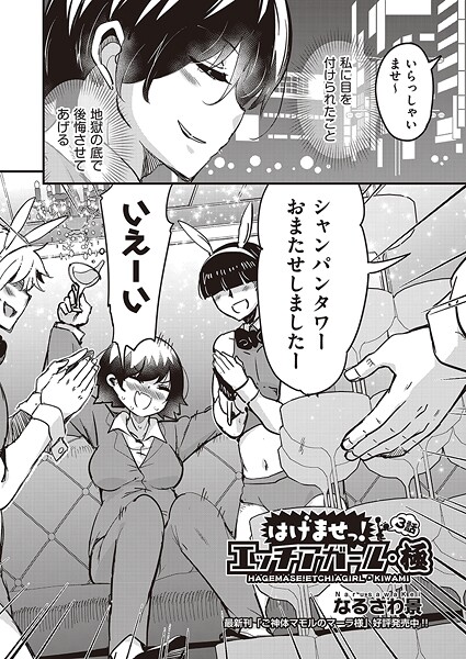 【エロ漫画】 はけませっ！エッチアガール・極 3話  なるさわ景