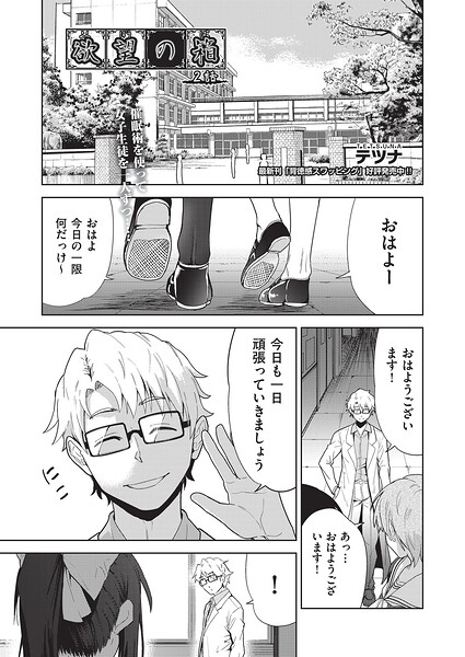 【エロ漫画】 欲望の箱 2話  テツナ
