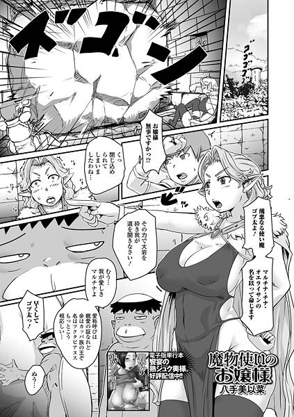 【エロ漫画】 魔物使いのお嬢様  八手美以菜 一水社編集部
