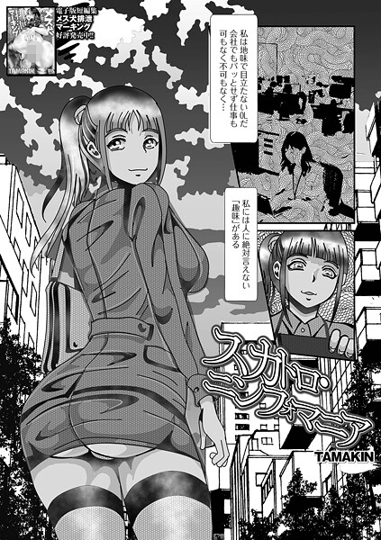 【エロ漫画】 スカトロ・ニンフォマニア  TAMAKIN 一水社編集部