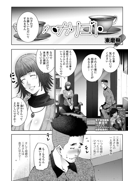 【エロ漫画】 ハカリゴト  東磨樹 一水社編集部