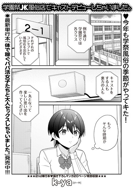 【エロ漫画】 学園祭JK風俗店でキャストデビューしちゃいました。  k-ya
