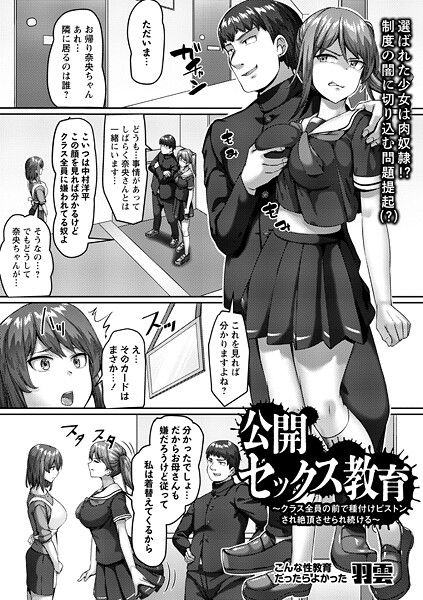 【エロ漫画】 公開セックス教育〜クラス全員の前で種付けピストンされ絶頂させられ続ける〜  羽雲