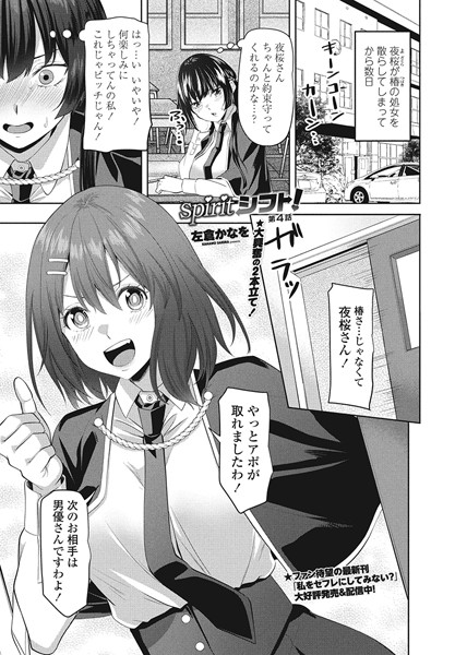【エロ漫画】 spiritシフト！第4話  左倉かなを