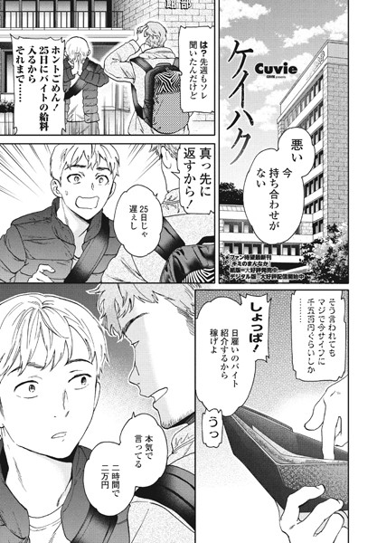 【エロ漫画】 ケイハク  Cuvie