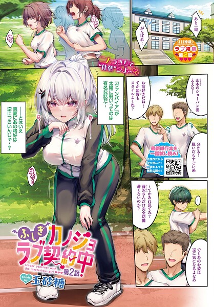 【エロ漫画】 ふしぎカノジョラブ契約中 第2話  玉砂糖 コミックバベル編集部