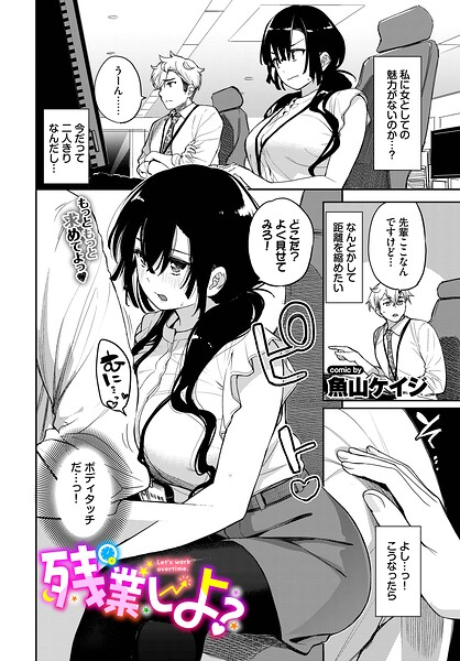【エロ漫画】 残業しよ？  魚山ケイジ コミックバベル編集部