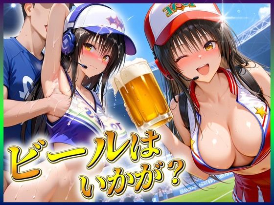 【To L〇VEる エロ同人】 人気ナンバーワン売り子の荒稼ぎ事情  古〇川