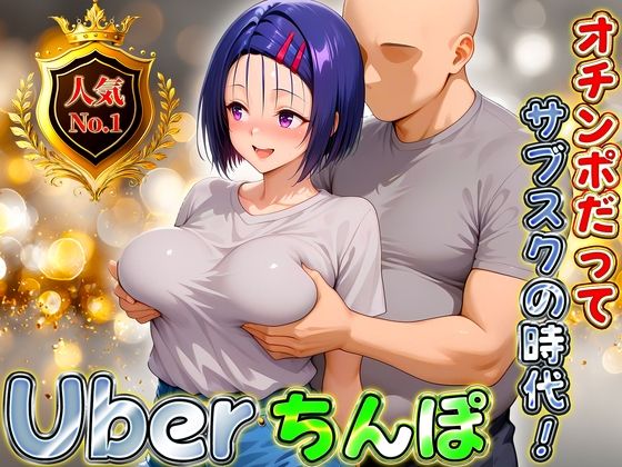 【To L〇VEる エロ同人】 Uberちんぽ〜オチンポだってサブスクの時代！  西連寺編