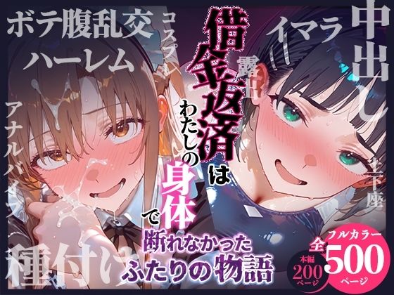 【エロ同人】  借金返済はわたしの身体で  ー断れなかったふたりの物語ー  （SAOヒロイン編）
