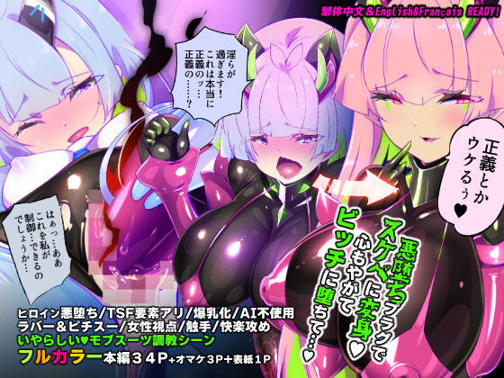 【エロ同人】  マジメな転生女体化アンドロイドが快楽攻めの果てに爆乳悪堕ちするまんが〜プリッケツァーナ・ツヴァイ〜