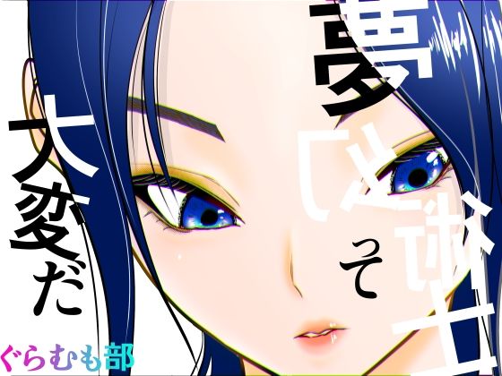 【エロ同人】  夢幻術士って大変だ