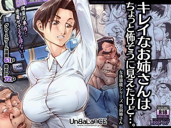【エロ同人】  【ボイコミ】キレイなお姉さんはちょっと怖そうに見えたけど…。