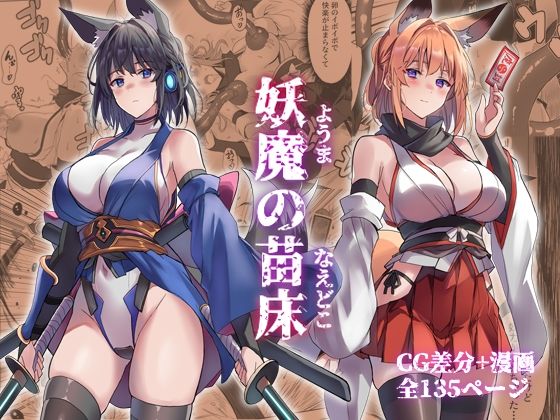【エロ同人】  妖魔の苗床