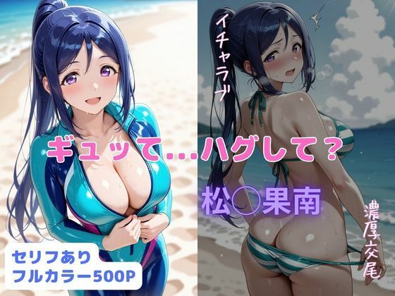 【エロ同人】  ギュって…ハグして？