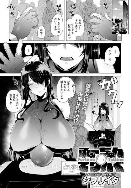 【エロ漫画】 ふぉーちゅん・てりんぐ  シヲリイタ