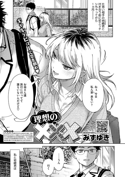 【エロ漫画】 理想の×××（2）  みずゆき