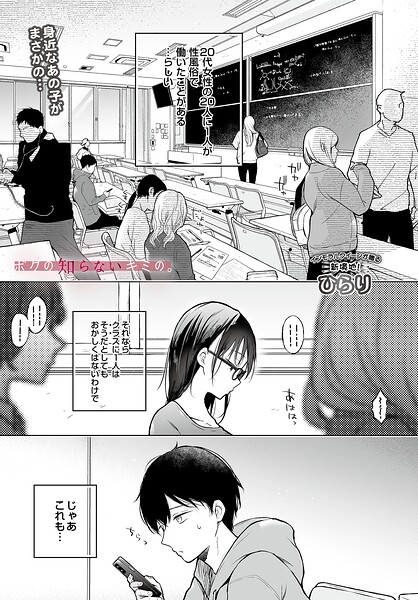 【エロ漫画】 ボクの知らないキミの。  ひらり