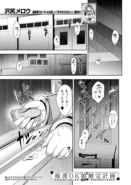 【エロ漫画】 痴●OK娘補完計画〈第2話〉 （沢尻メロウ）  沢尻メロウ MUJIN編集部