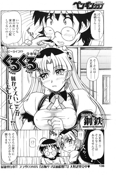 【エロ漫画】 くるくる 後編  鋼鉄